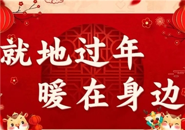 留泉過年，溫情暖暖！豐州鎮(zhèn)商會蒞臨閩旋科技慰問留泉務(wù)工人員