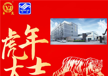 閩旋科技新春語寄‖揮別2021百變牛，化身2022霹靂虎